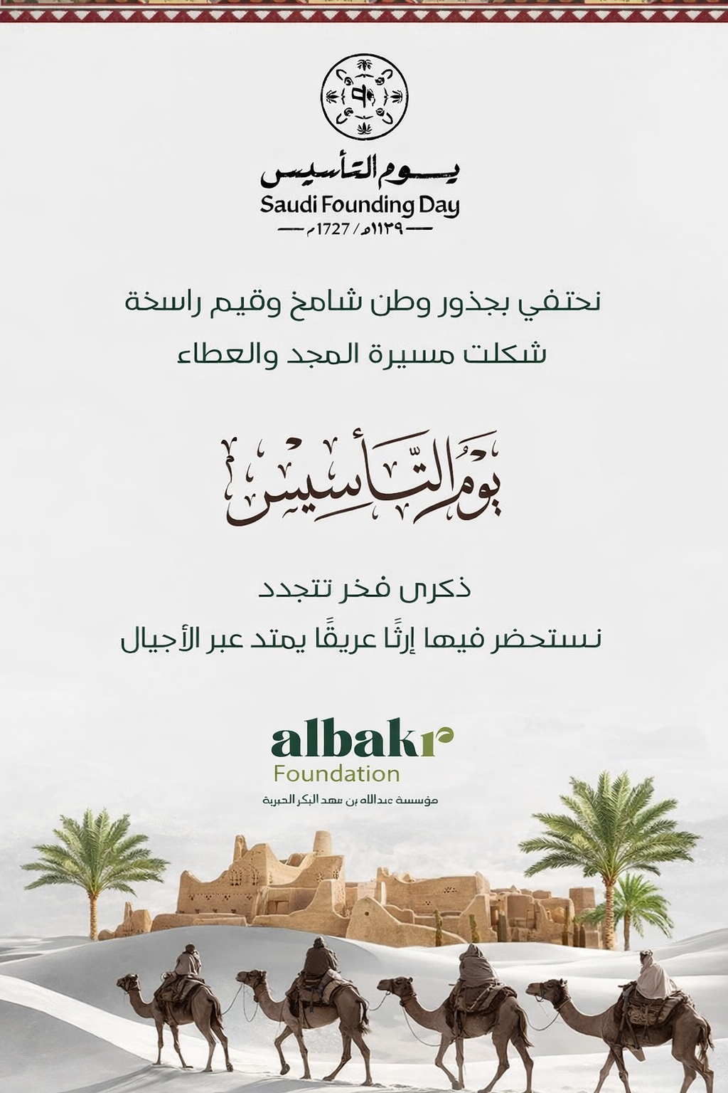 يوم التأسيس السعودي